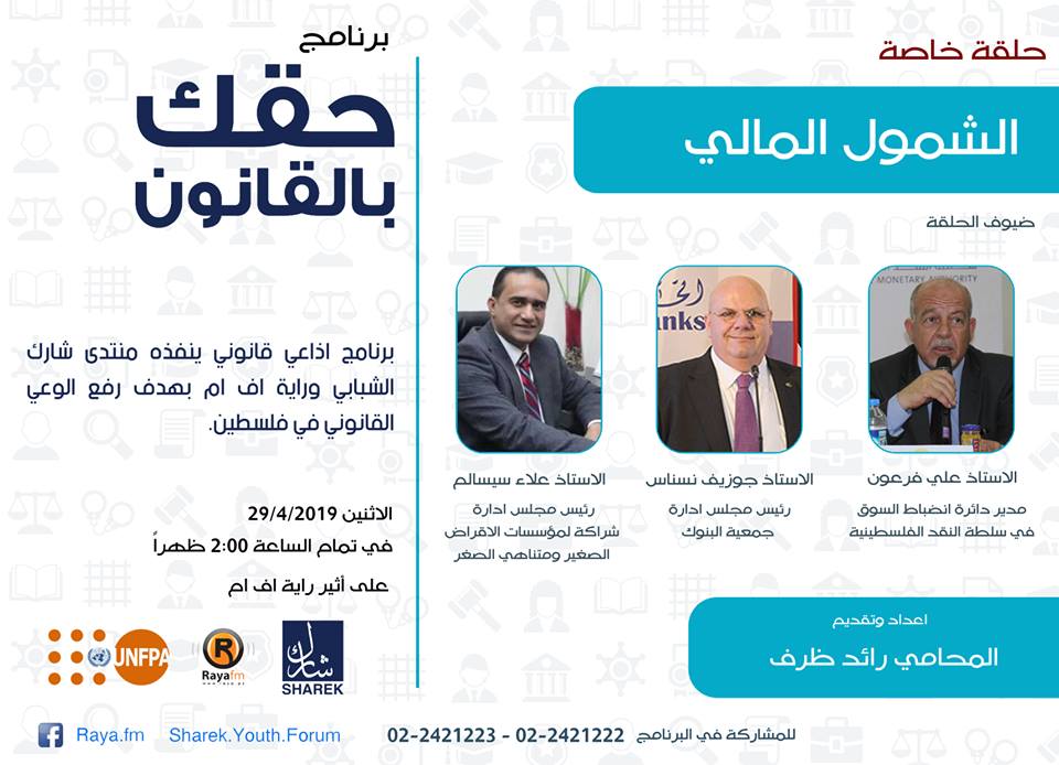 الشمول المالي