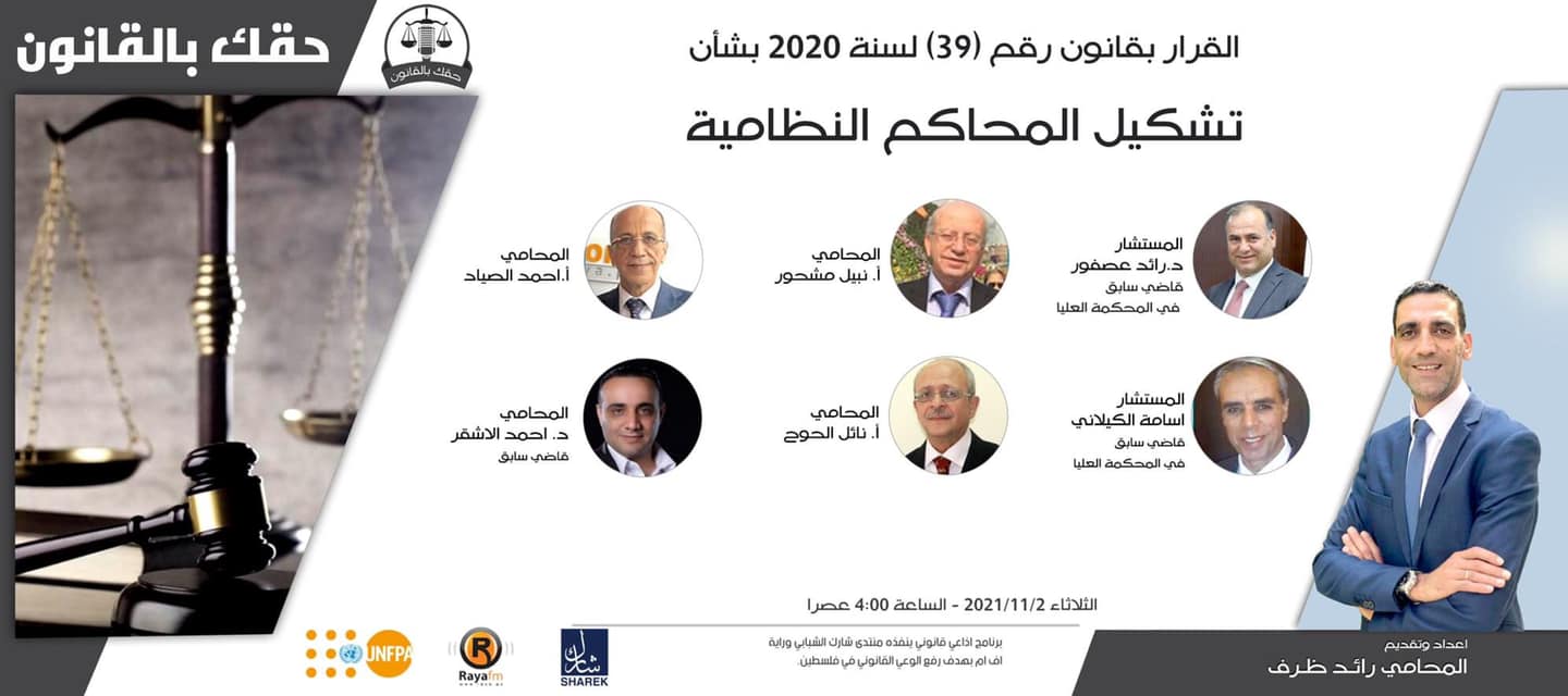 قرار تشكيل المحاكم النظامية