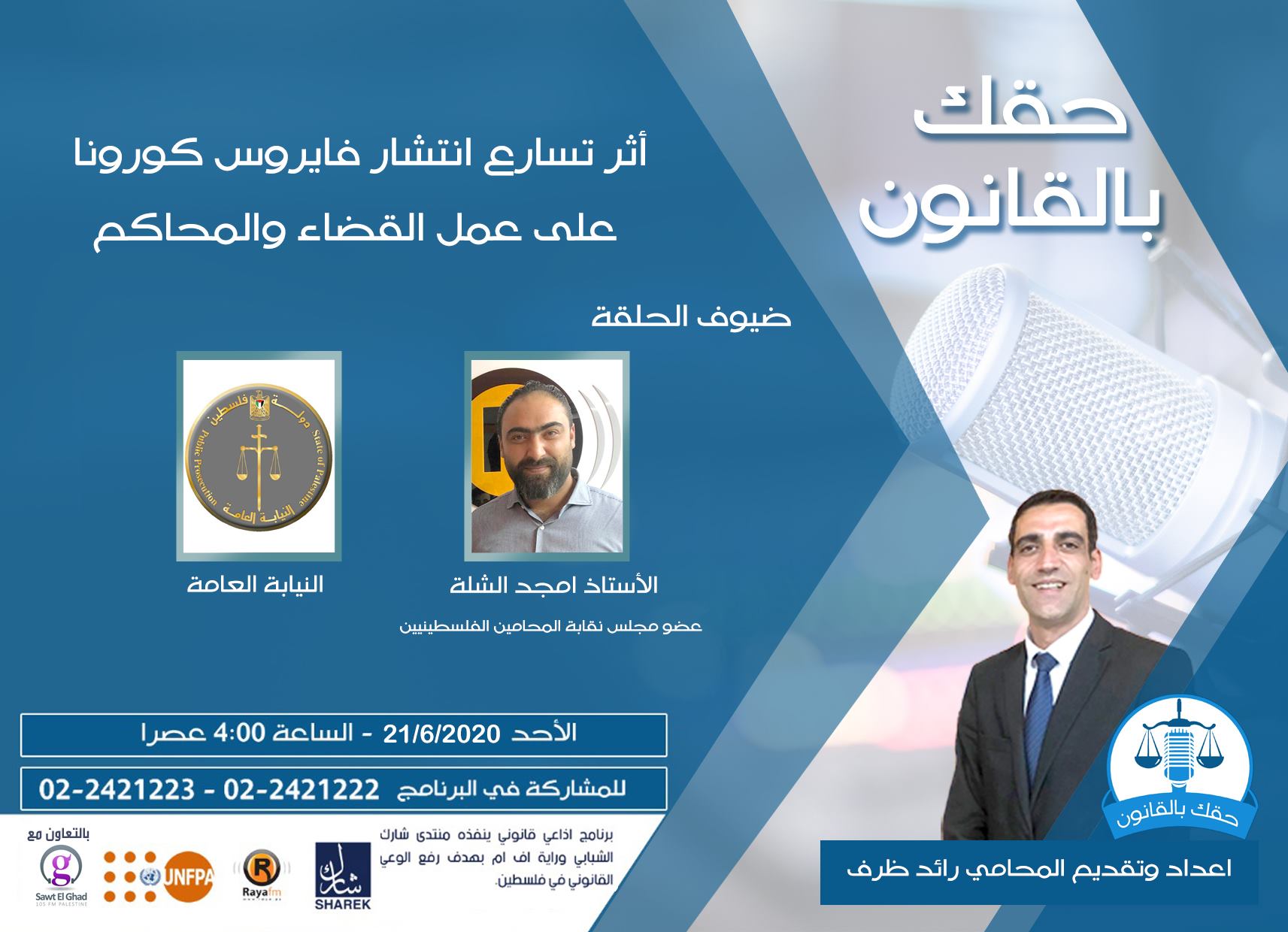 اثر انتشار فايروس كورونا على عمل القضاء