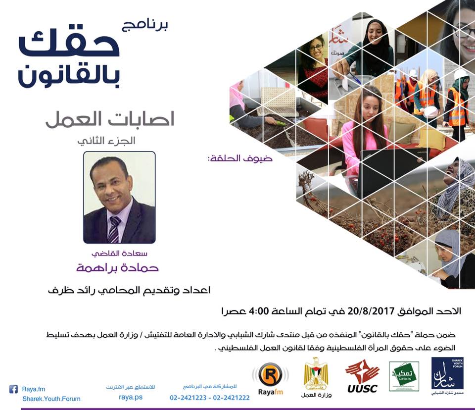 اصابات العمل