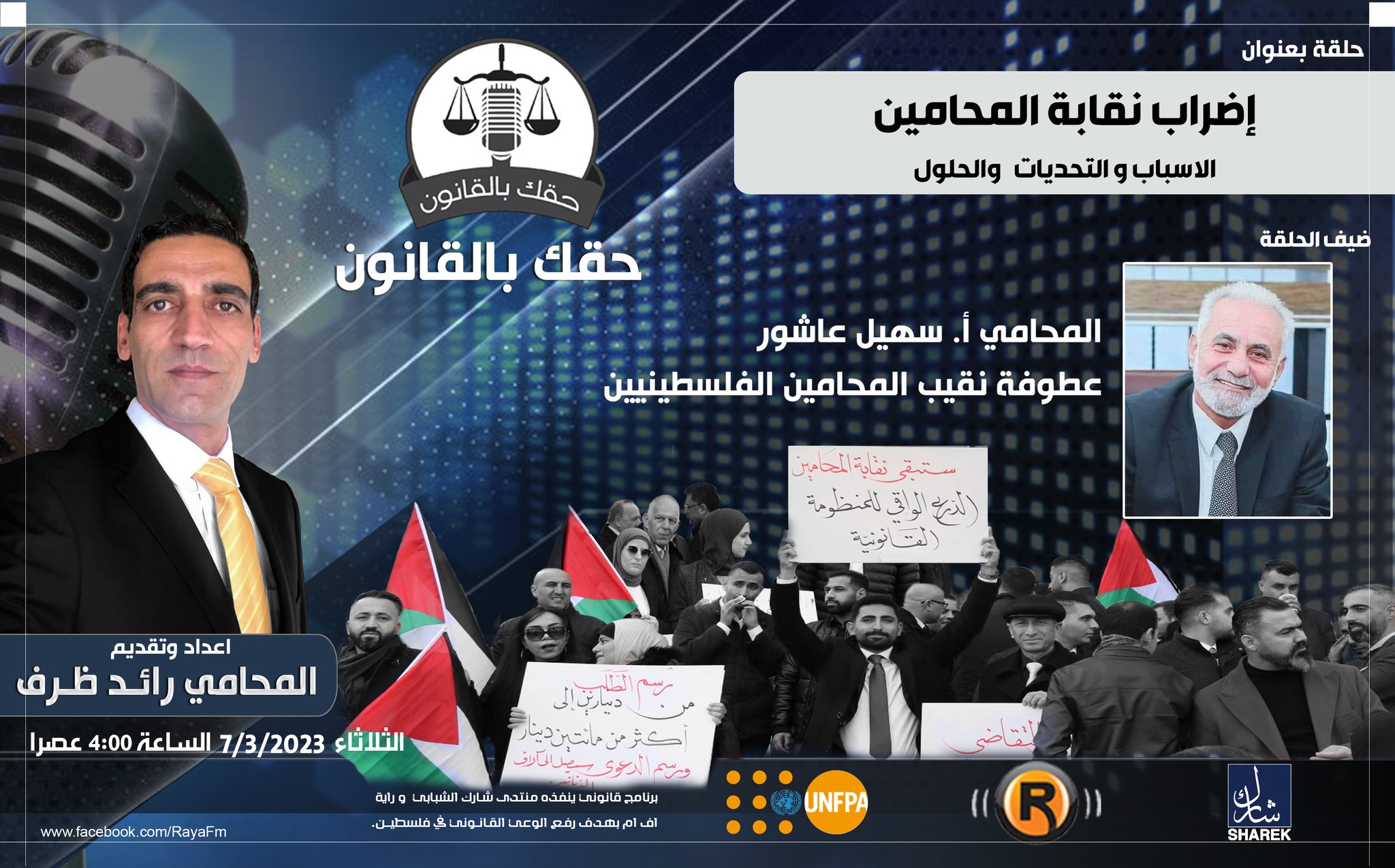 اضراب نقابة المحامين