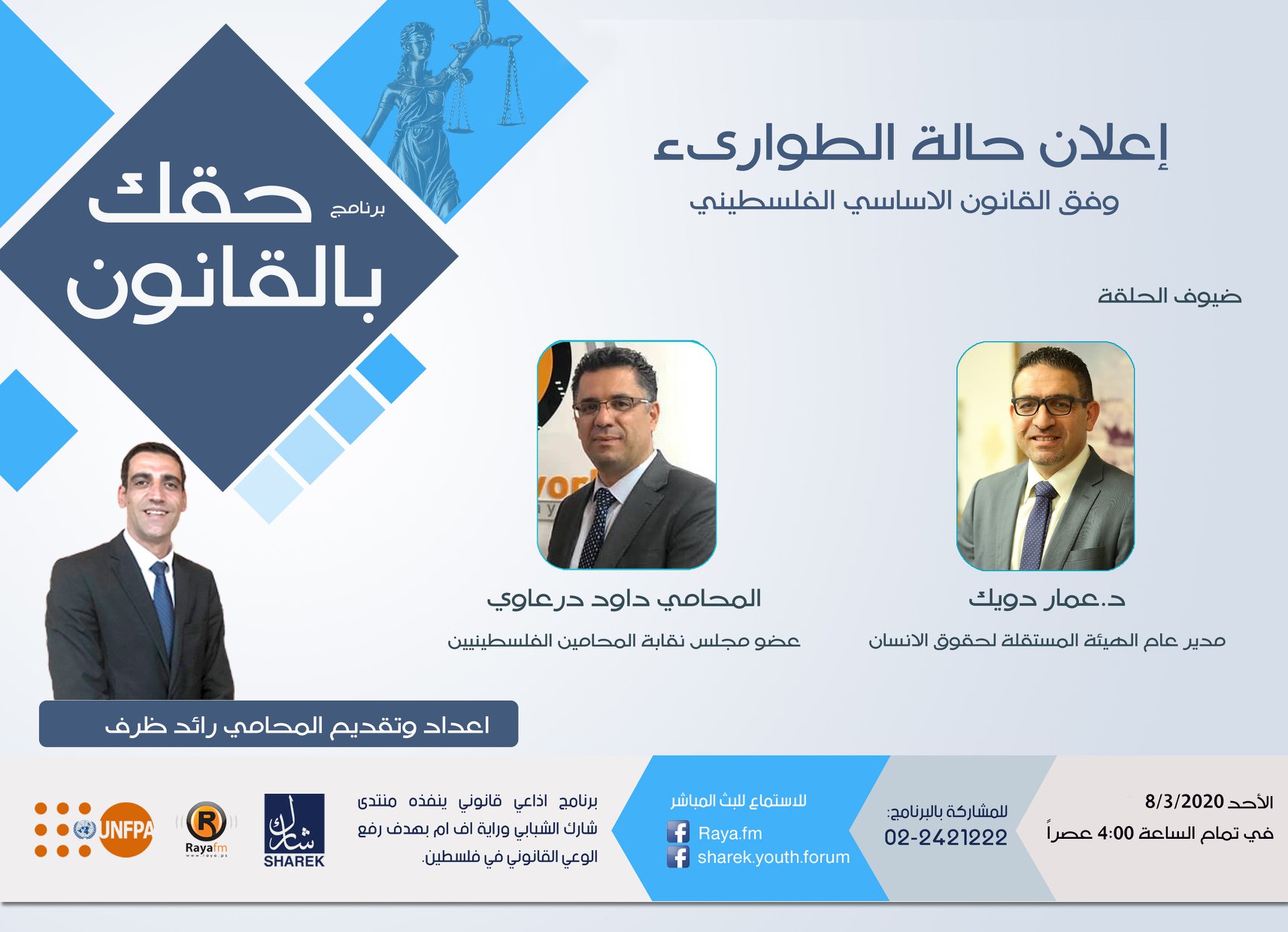 اعلان حالة الطوارىء