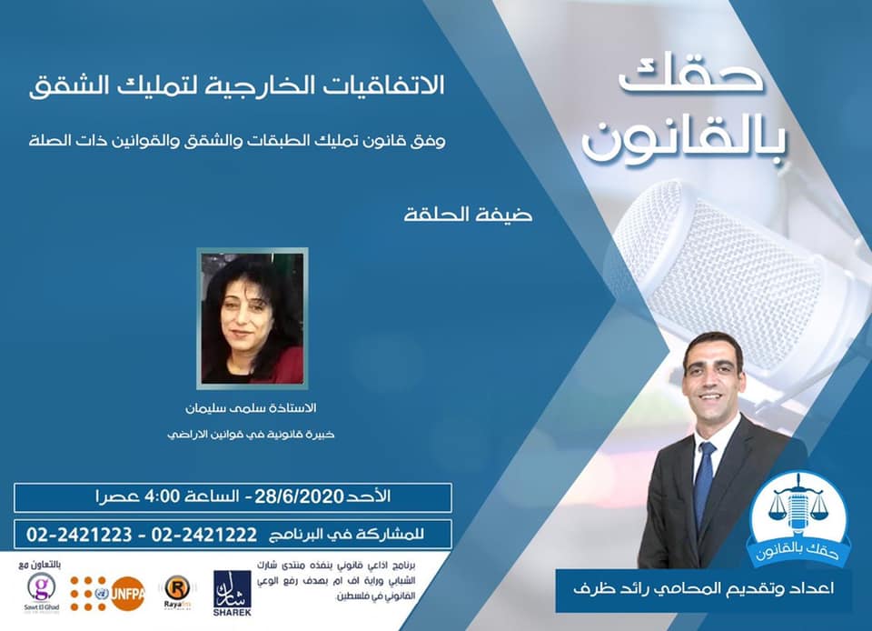 الاتفاقيات الخارجية لتملك الشقق