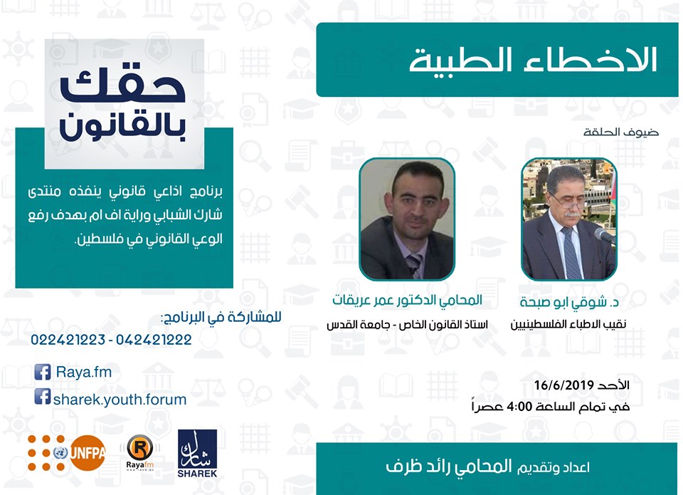 الاخطاء الطبية