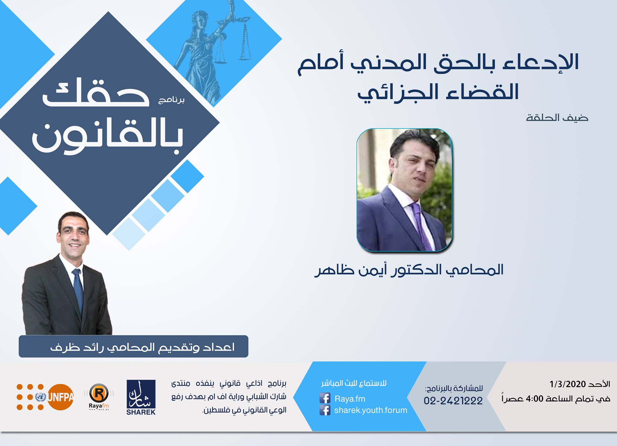الادعاء بالحق المدني