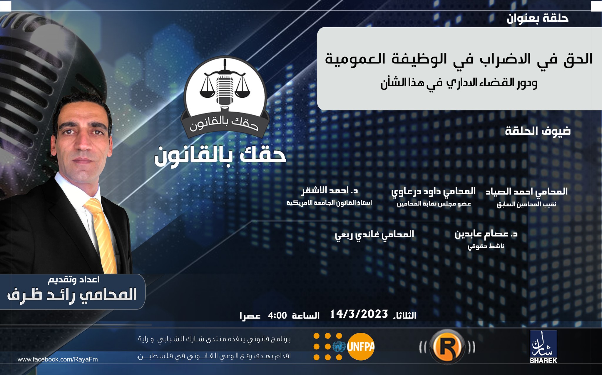 الاضراب في الوظيفة العمومية