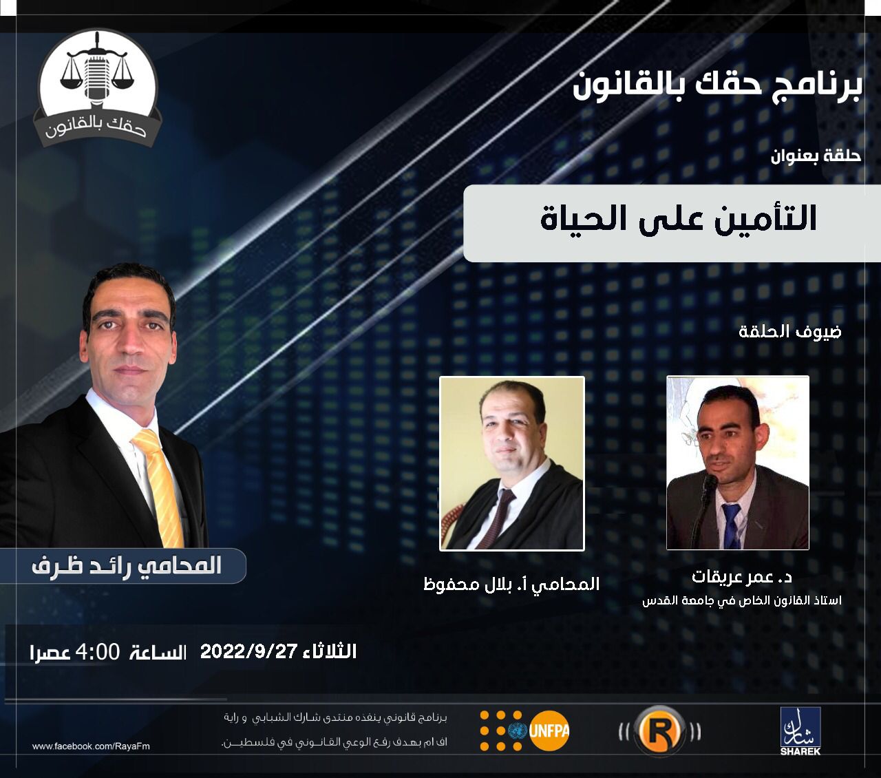 التأمين على الحياة