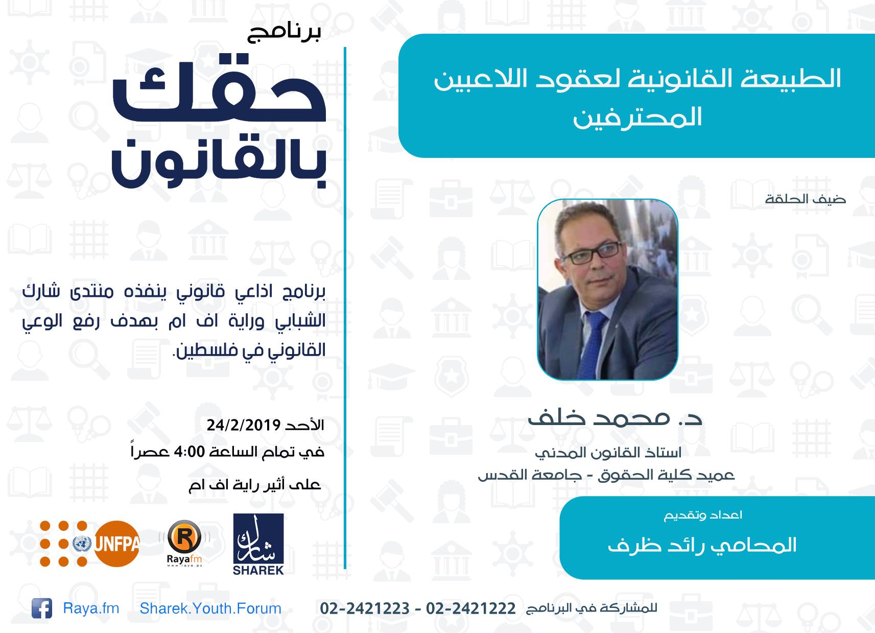 الطبيعة القانونية لعقود انتقال اللاعبين