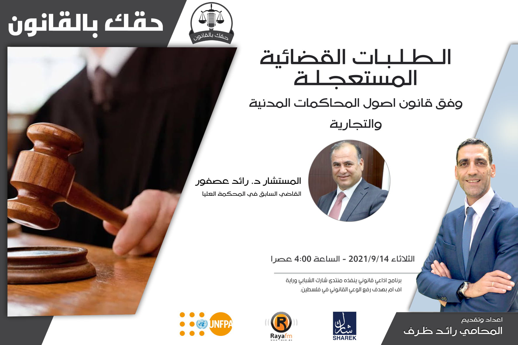 الطلبات المستعجلة