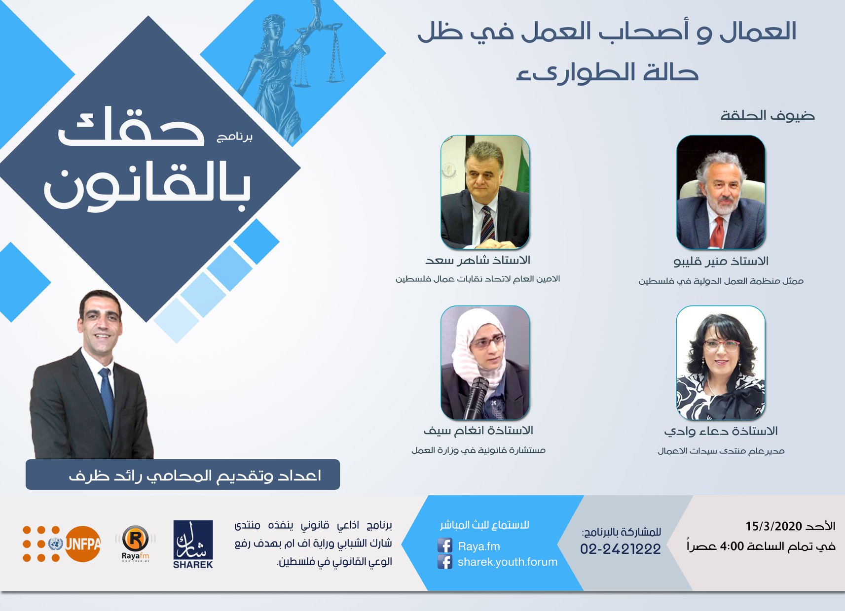 العمال واصحاب العمل في ظل حالة الطوارىء