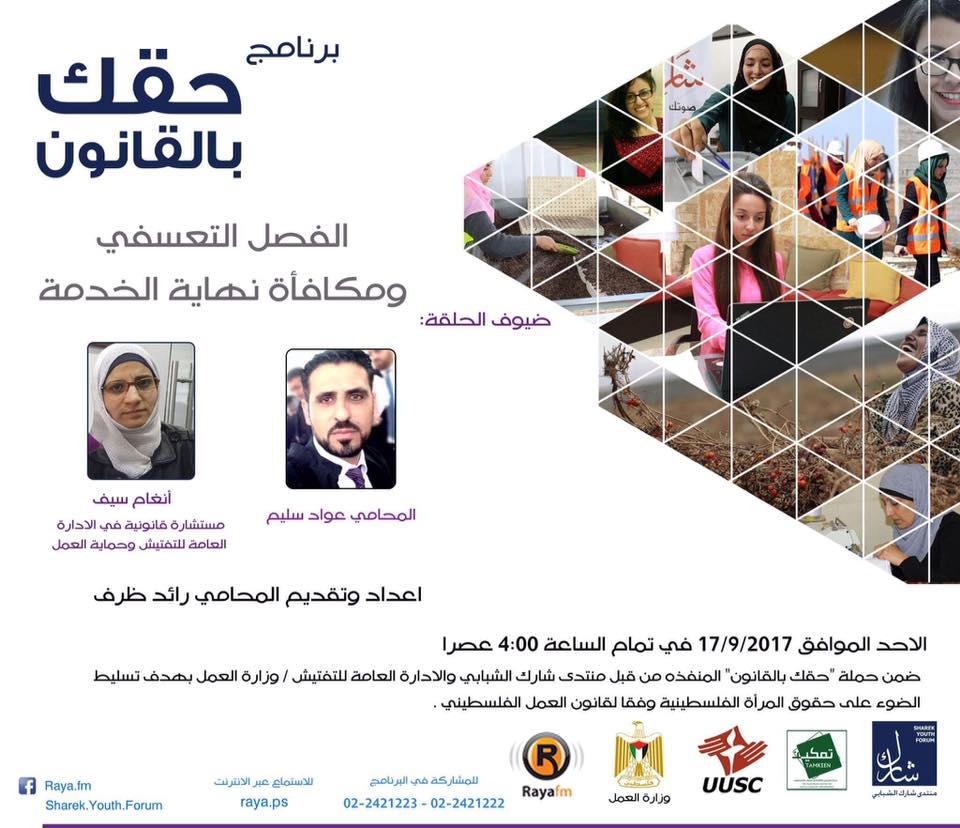 الفصل التعسفي ومكافأة نهاية الخدمة