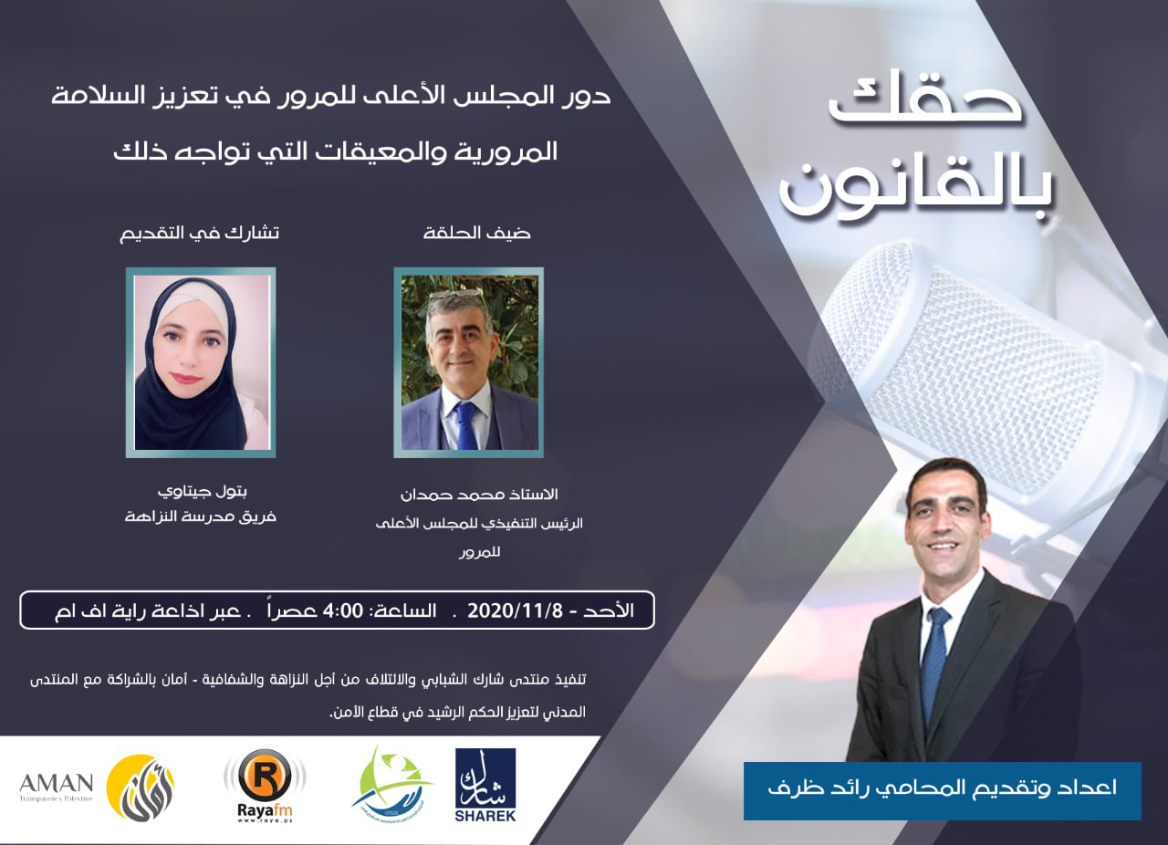 المجلس الاعلى للمرور