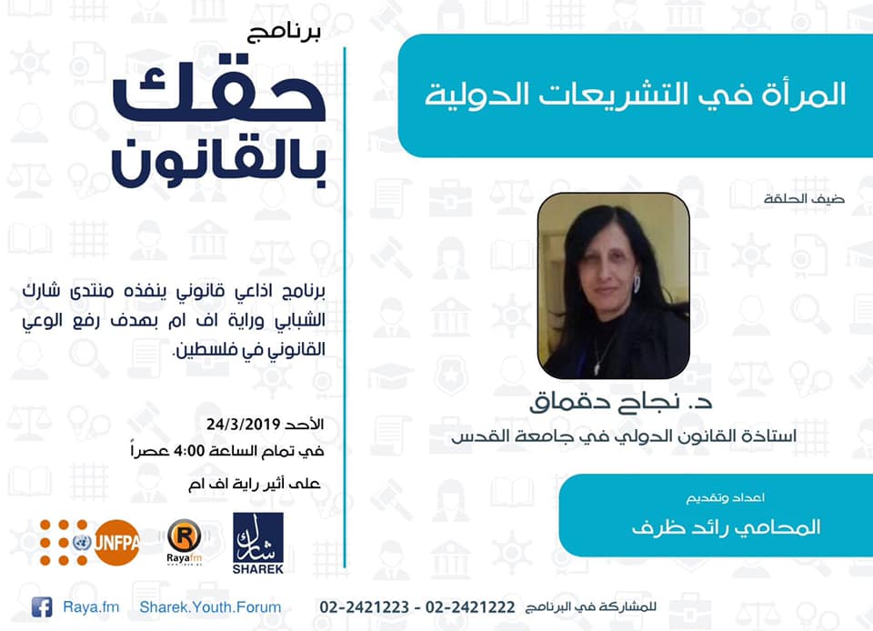 المرأة في التشريعات الدولية