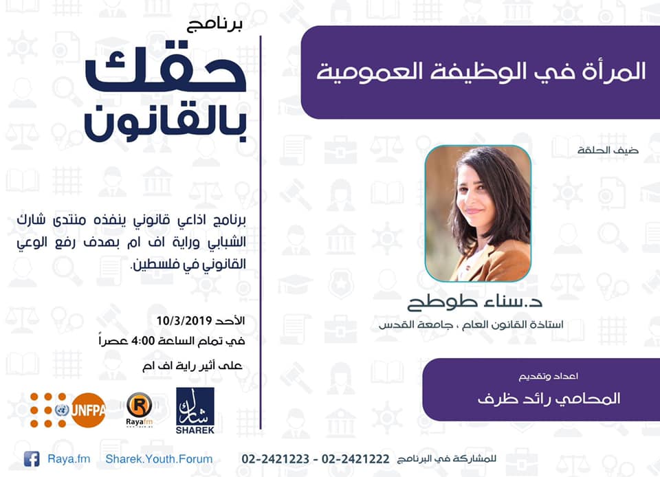 المرأة في الوظيفة العمومية