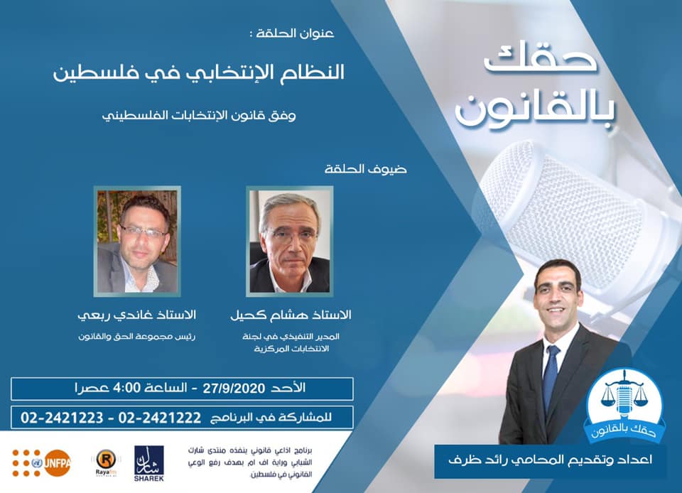 النظام الانتخابي في فلسطين