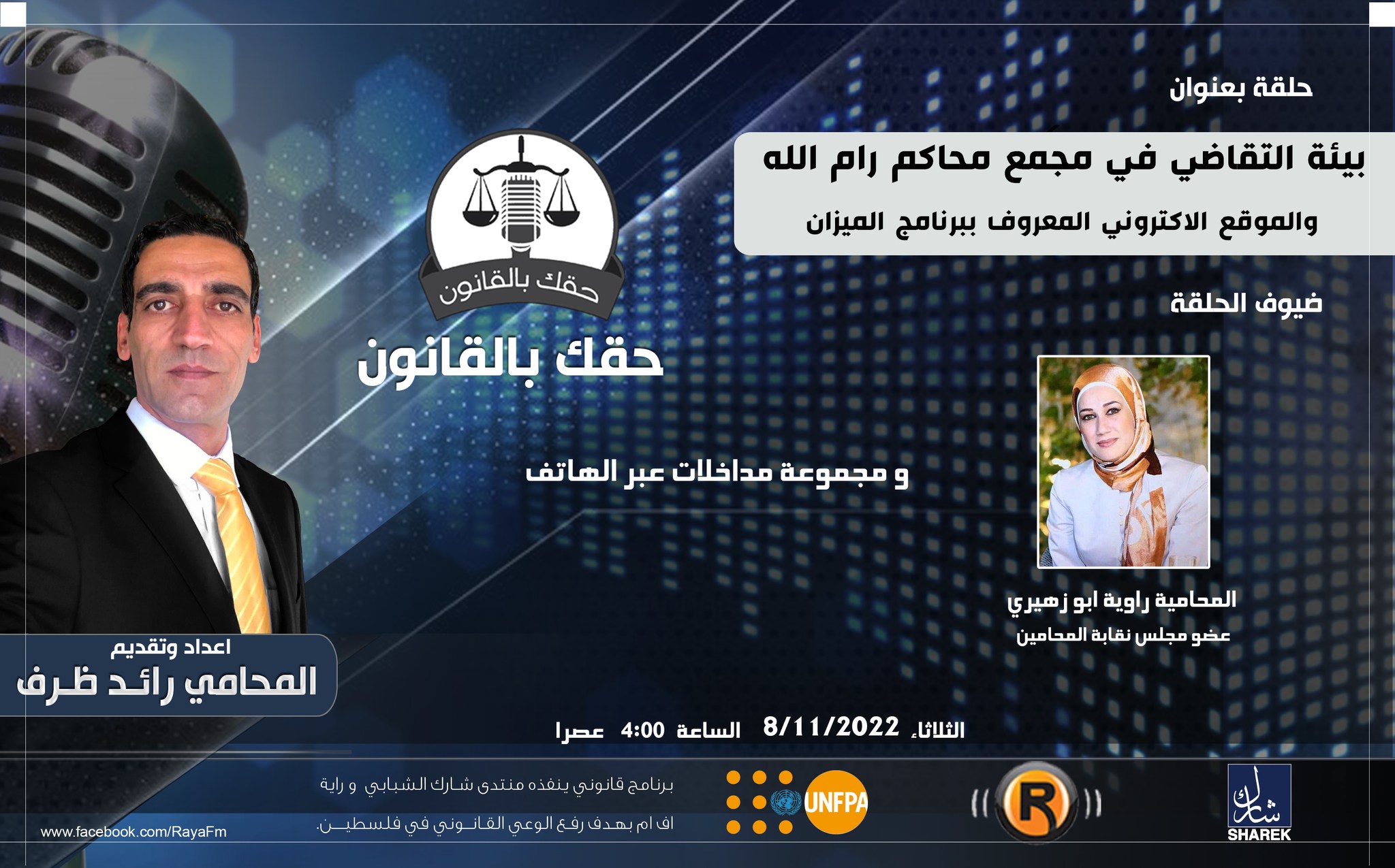 بيئة التقاضي في محكمة رام الله