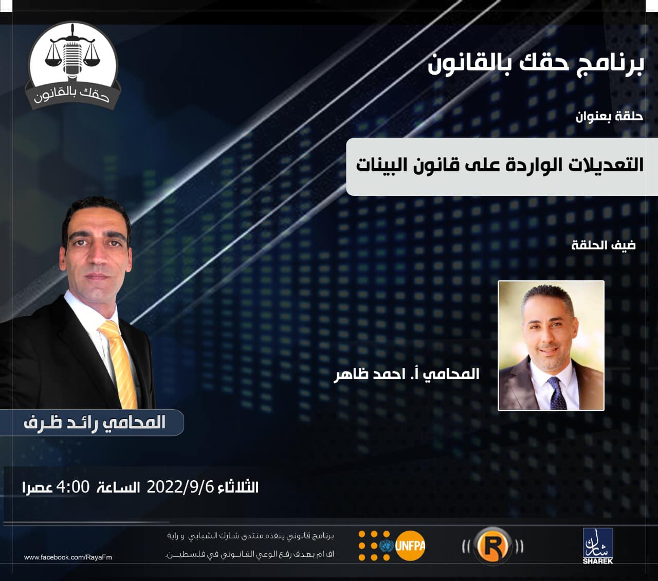 تعديلات قانون البينات
