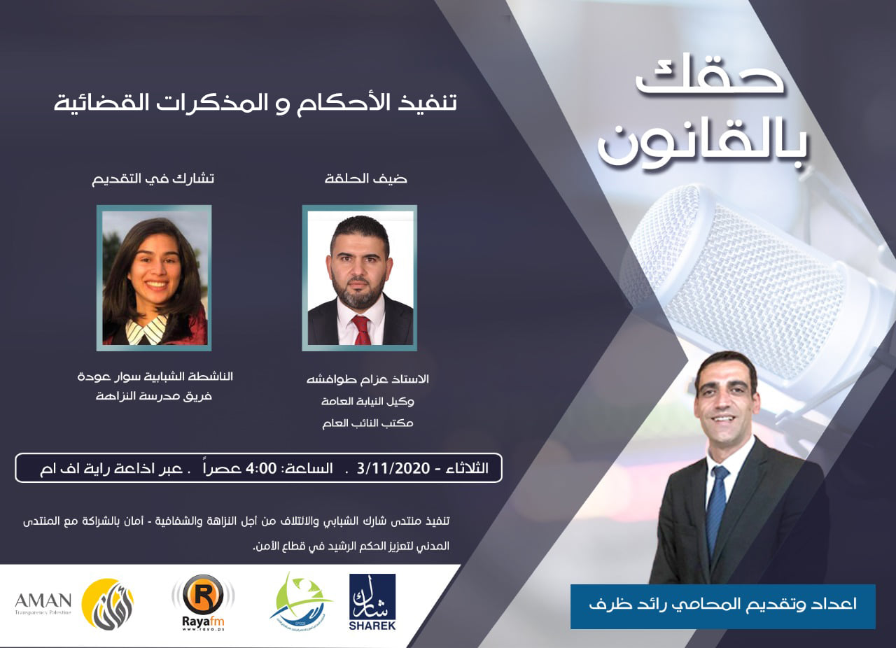 تنفيذ الاحكام والمذكرات القضائية