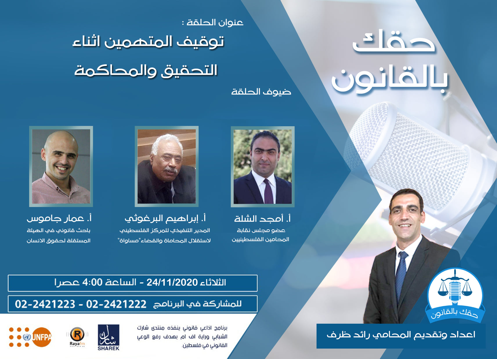 توقيف المتهمين اثناء المحاكمة