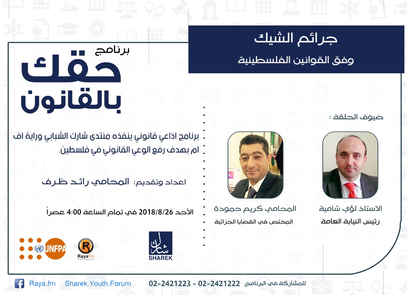 جرائم الشيك