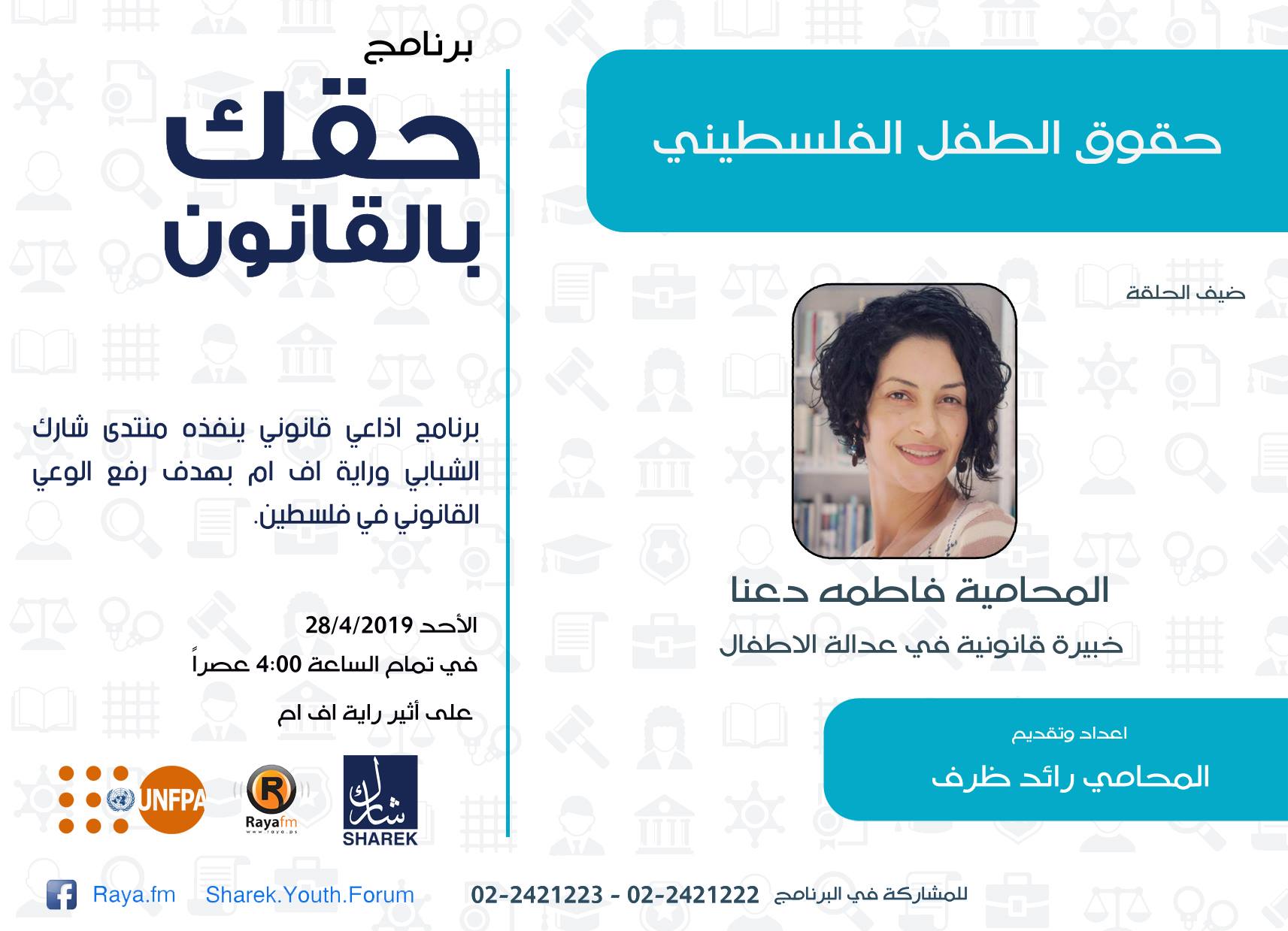 حقوق الطفل