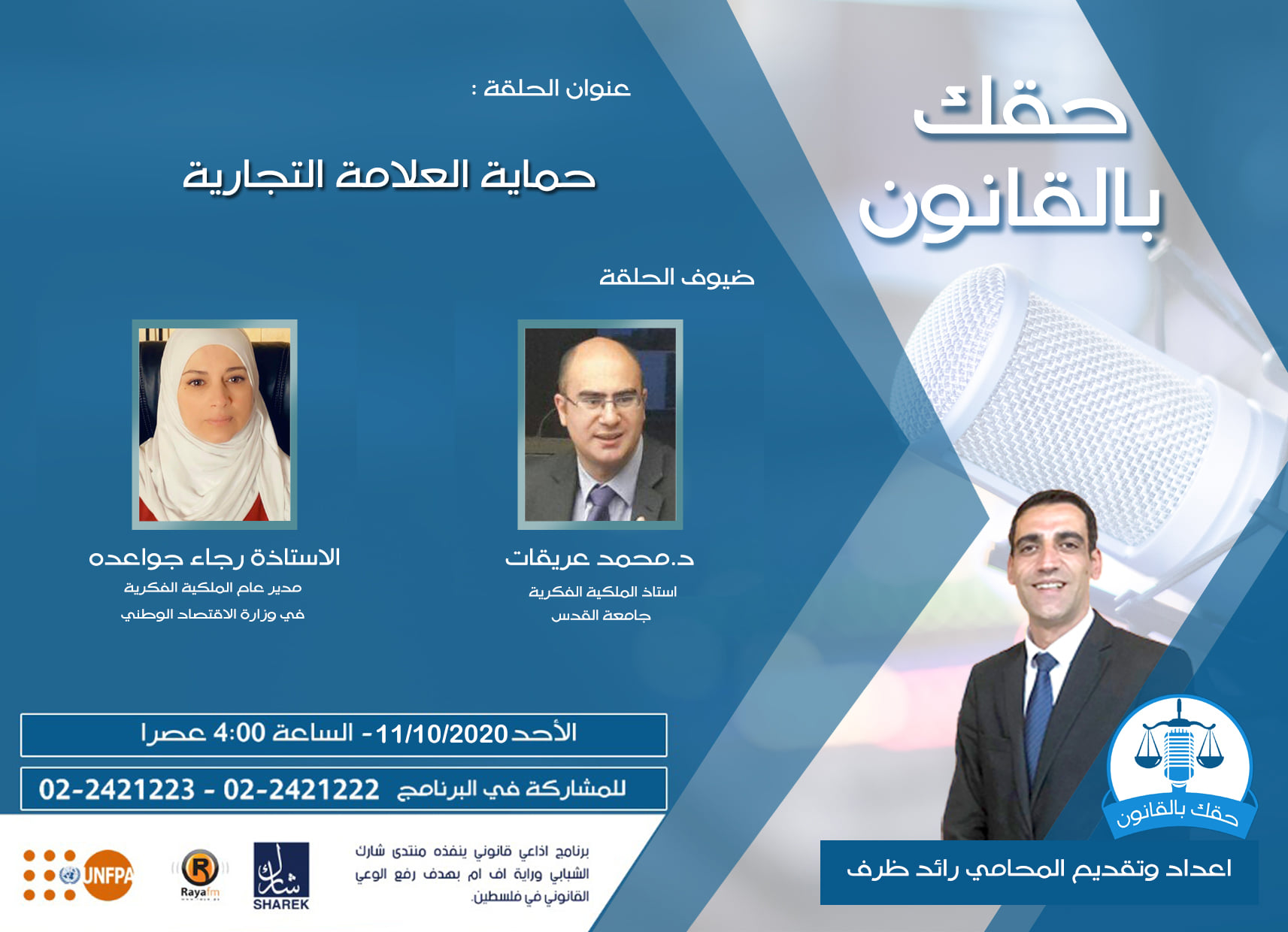 حماية العلامة التجارية