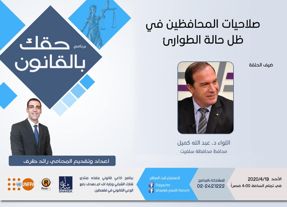 صلاحيات المحافظين في ظل حالة الطوارىء