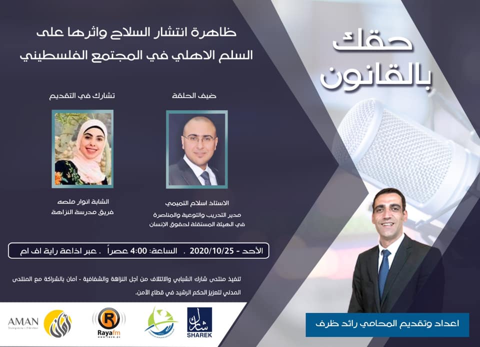 ظاهرة انتشار السلاح واثرها على السلم الاهلي