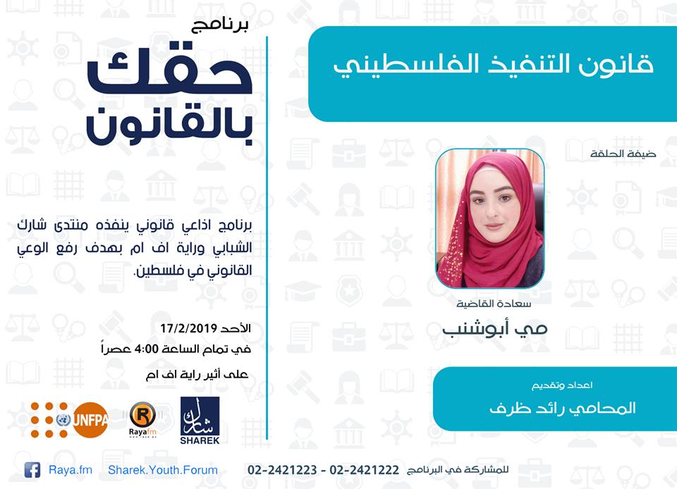 قانون التنفيذ الفلسطيني