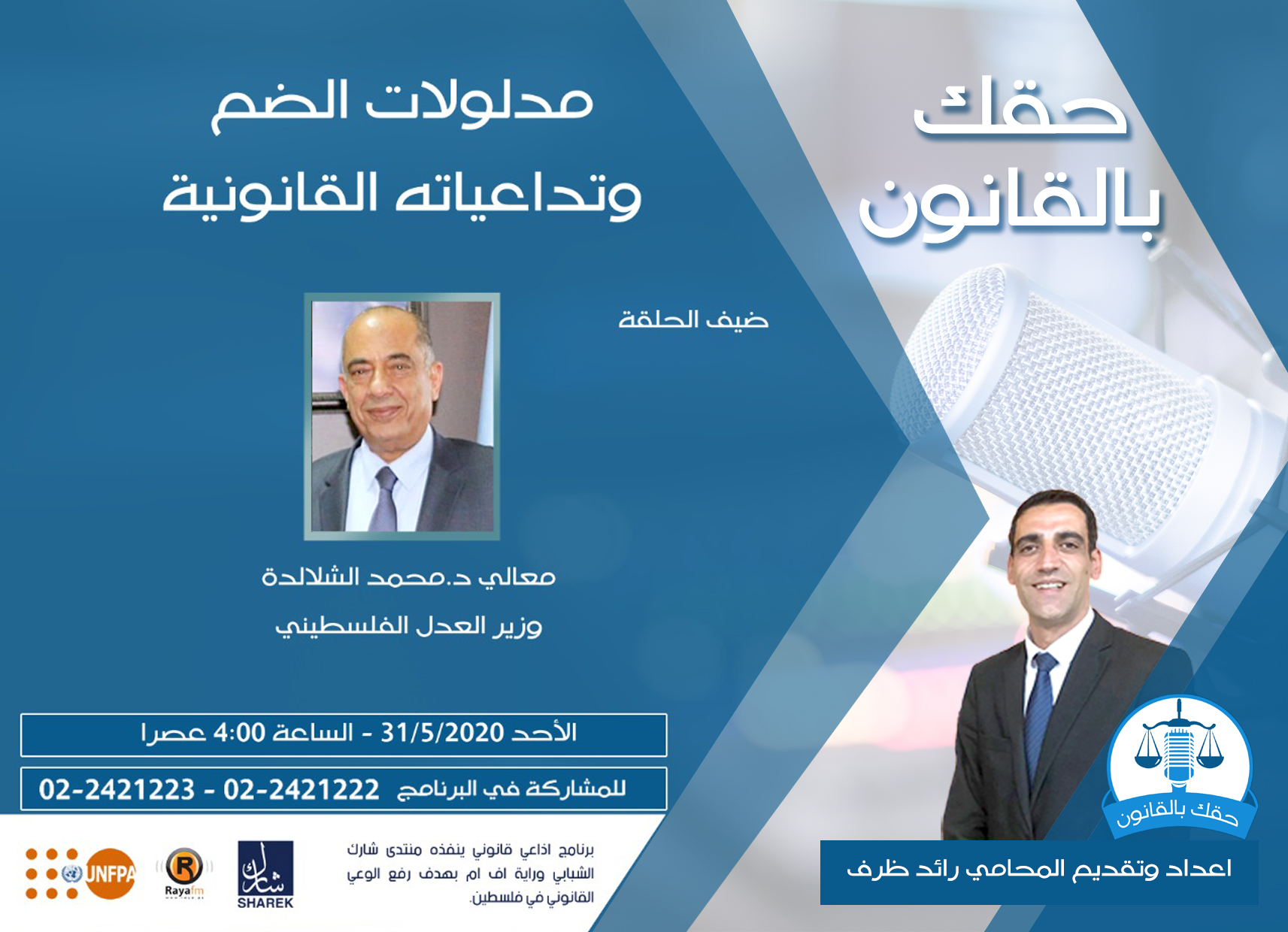 مدلولات الضم وتداعياته القانونية
