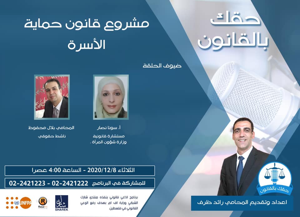 مشروع قانون حماية الاسرة