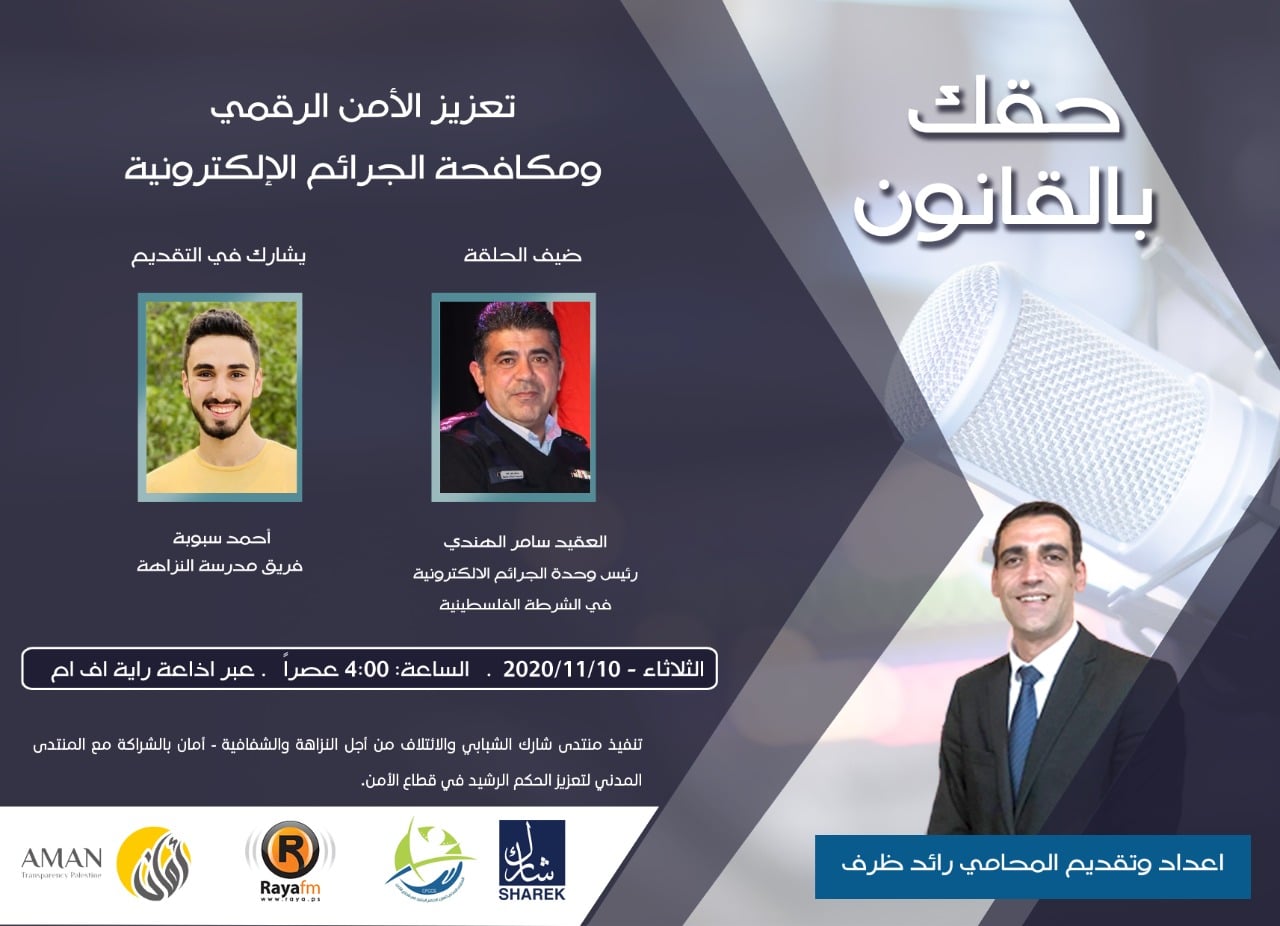 مكافحة الجرائم الالكترونية