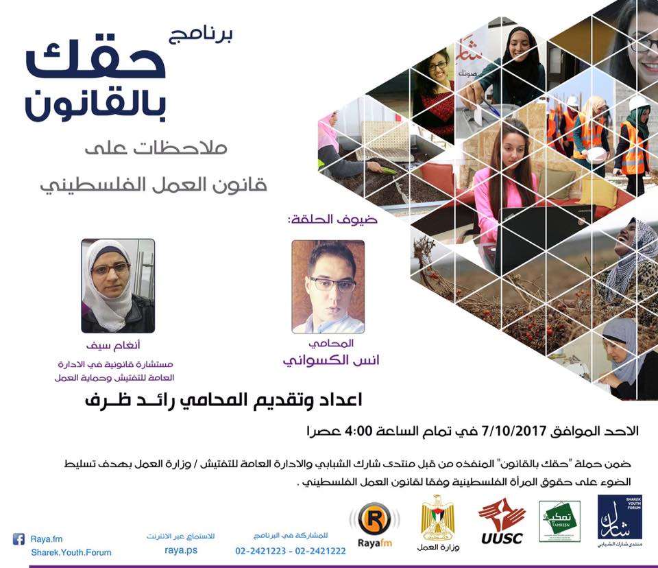 ملاحظات على قانون العمل