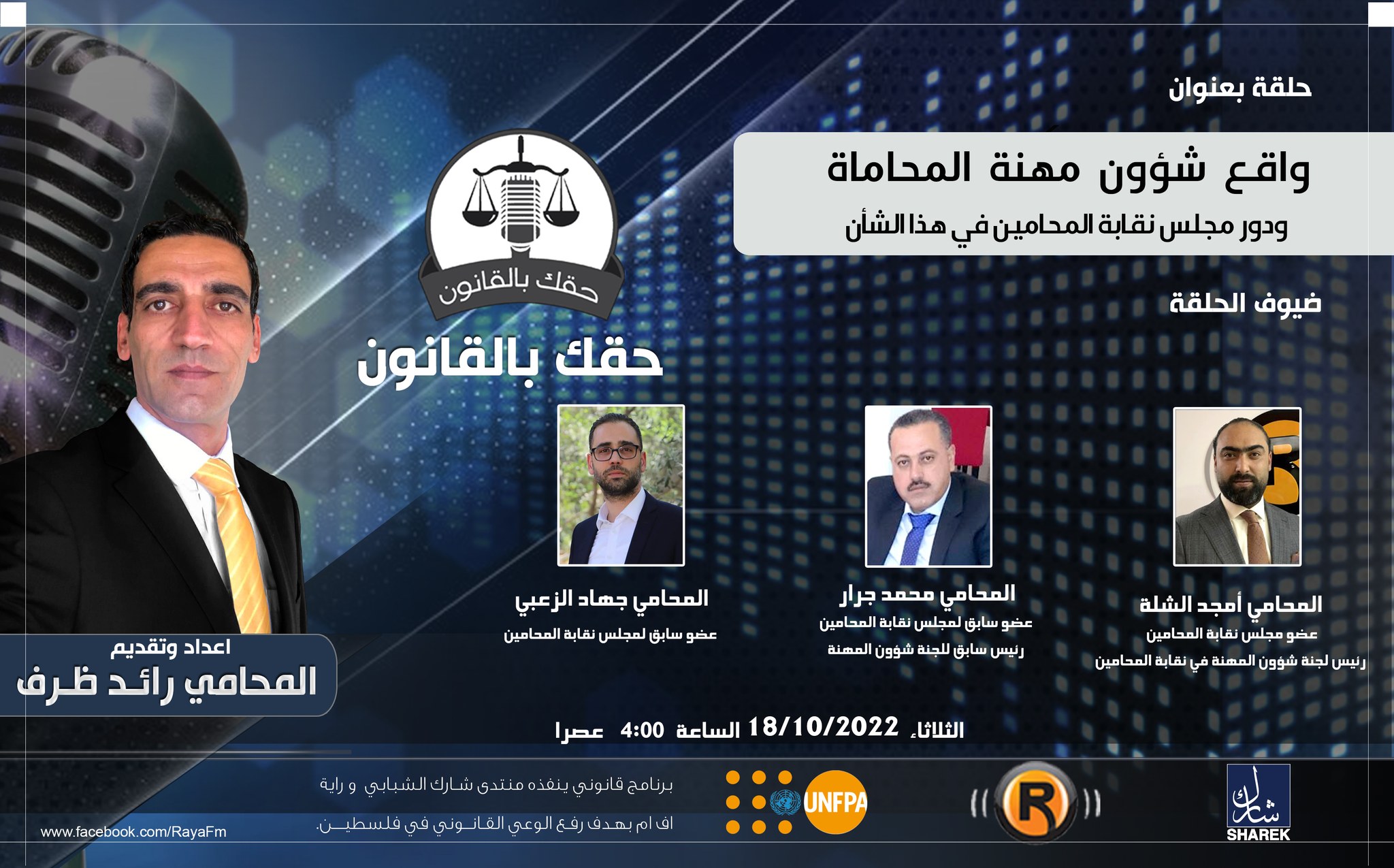 واقع شؤون مهنة المحاماة